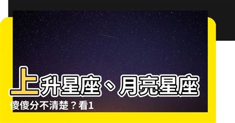 上升是看什麼|上升星座怎麼看、和太陽月亮的差別？解析12種上升星座特質和代。